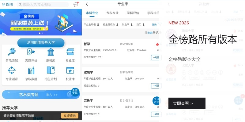 金榜路所有版本