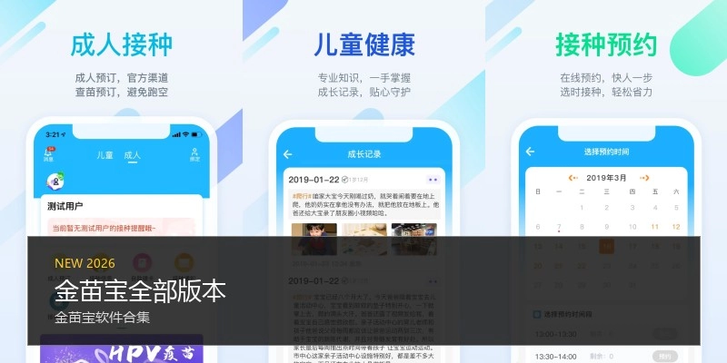 金苗宝全部版本