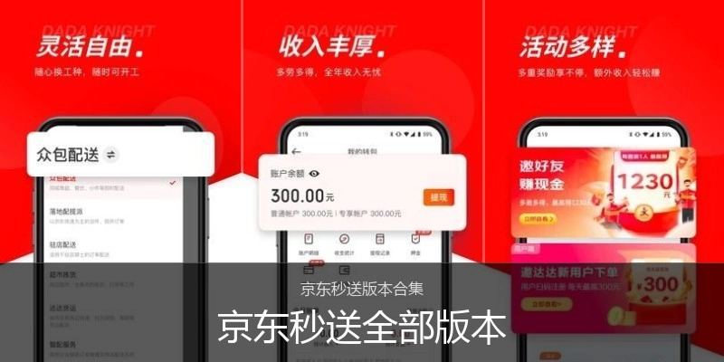 京东秒送全部版本