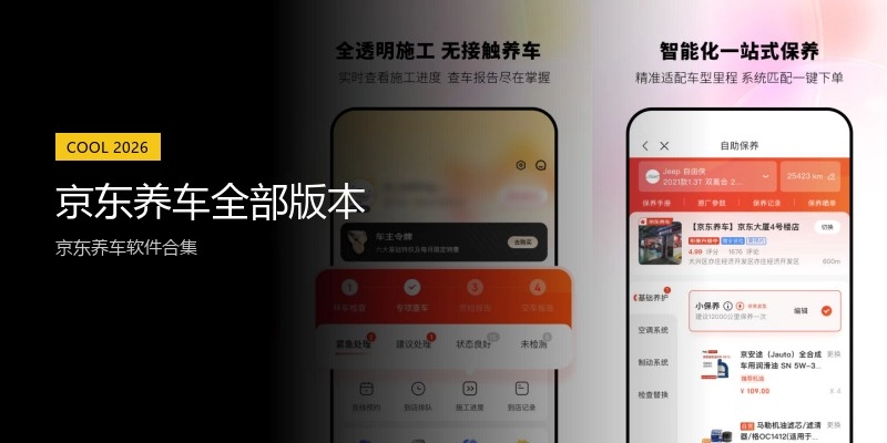 京东养车全部版本