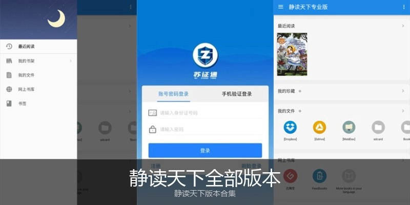 静读天下全部版本