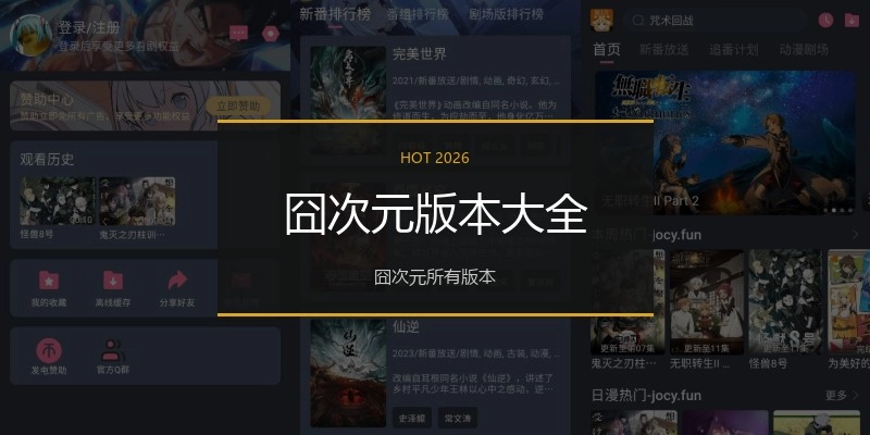 囧次元版本大全