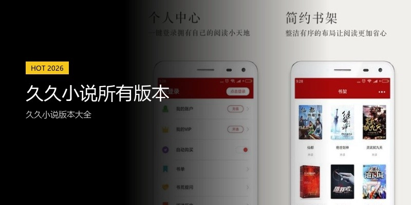 久久小说所有版本