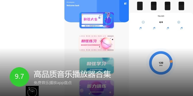 高品质音乐播放器合集