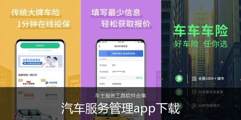 汽车服务管理app下载