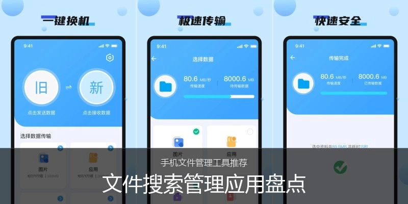 文件搜索管理应用盘点