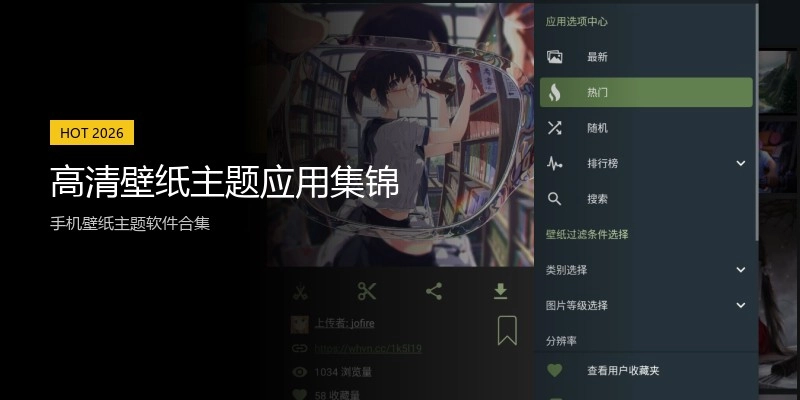 高清壁纸主题应用集锦