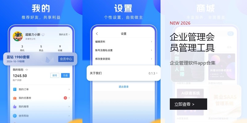 企业管理会员管理工具