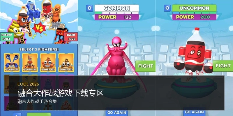 融合大作战游戏下载专区