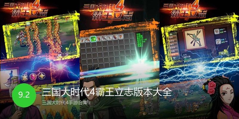 三国大时代4霸王立志版本大全