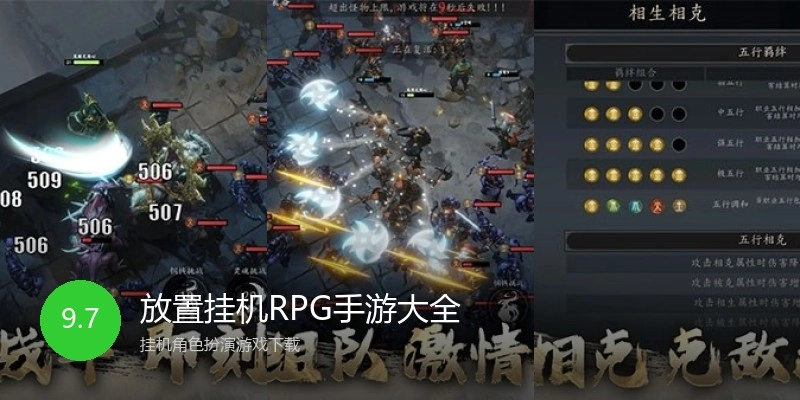 放置挂机RPG手游大全