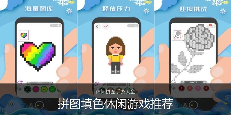 拼图填色休闲游戏推荐