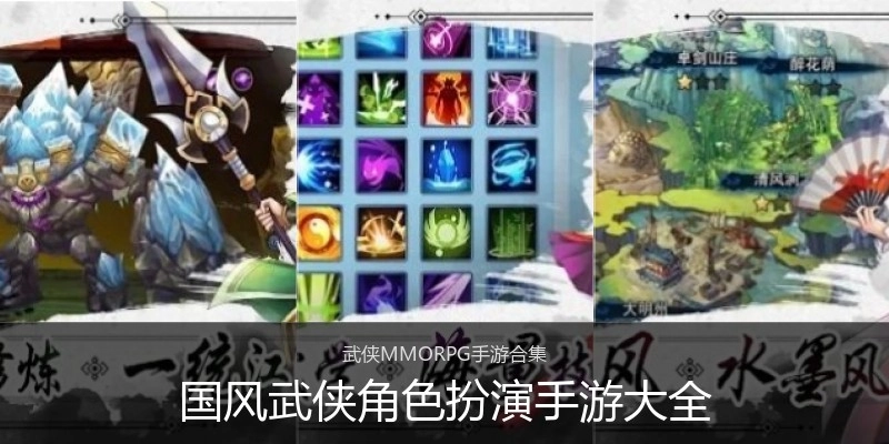 国风武侠角色扮演手游大全