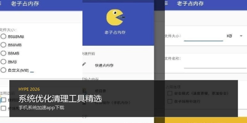 系统优化清理工具精选