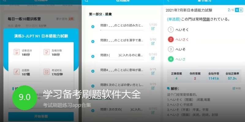 学习备考刷题软件大全