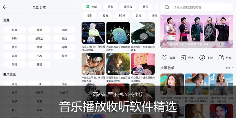 音乐播放收听软件精选