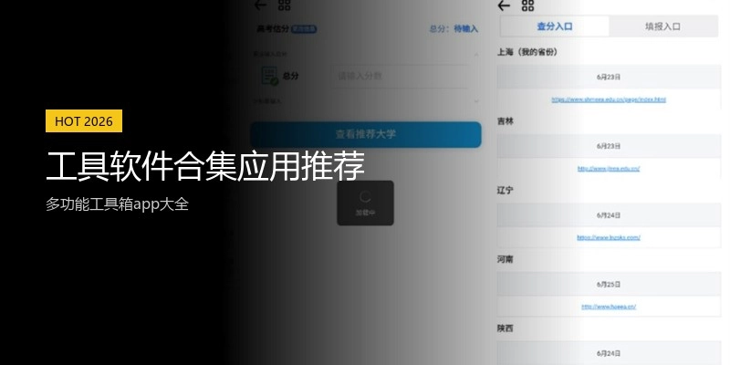 工具软件合集应用推荐