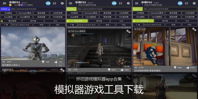 模拟器游戏工具下载