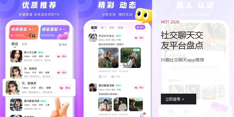 社交聊天交友平台盘点