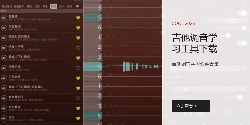 吉他调音学习工具下载