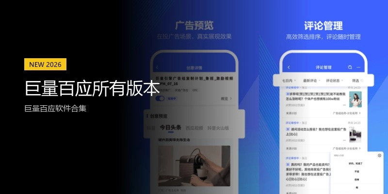 巨量百应所有版本