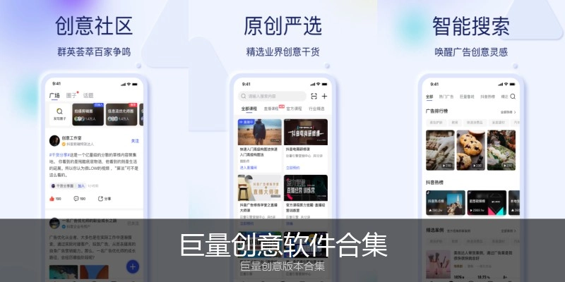 巨量创意软件合集