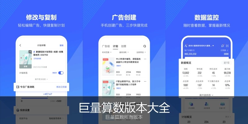 巨量算数版本大全