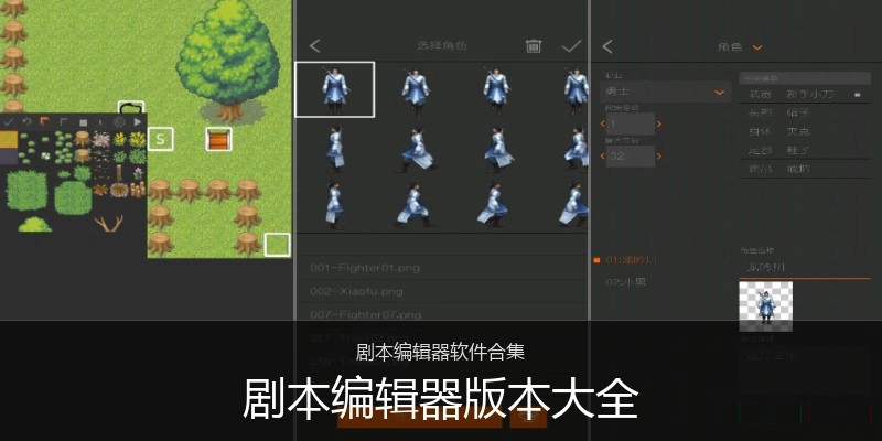 剧本编辑器版本大全
