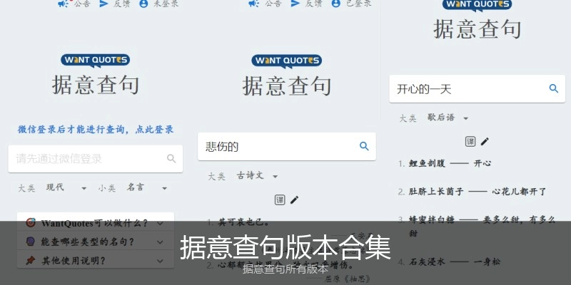 据意查句版本合集