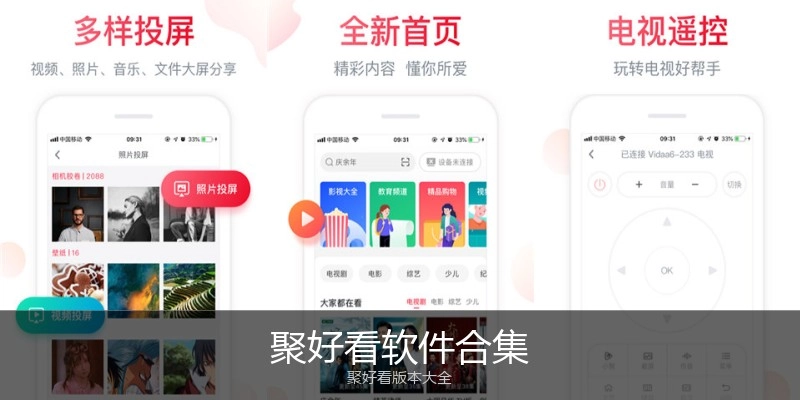 聚好看软件合集