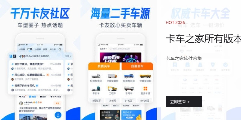卡车之家所有版本