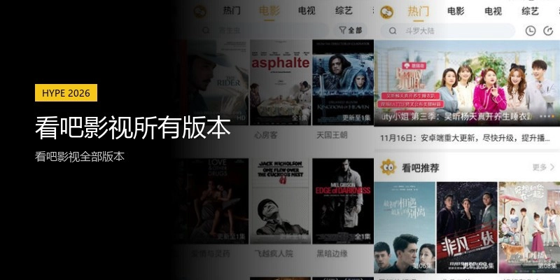 看吧影视所有版本