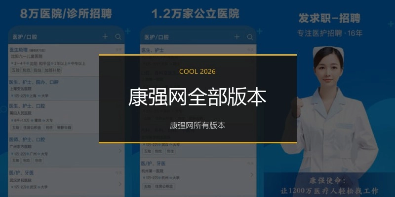 康强网全部版本