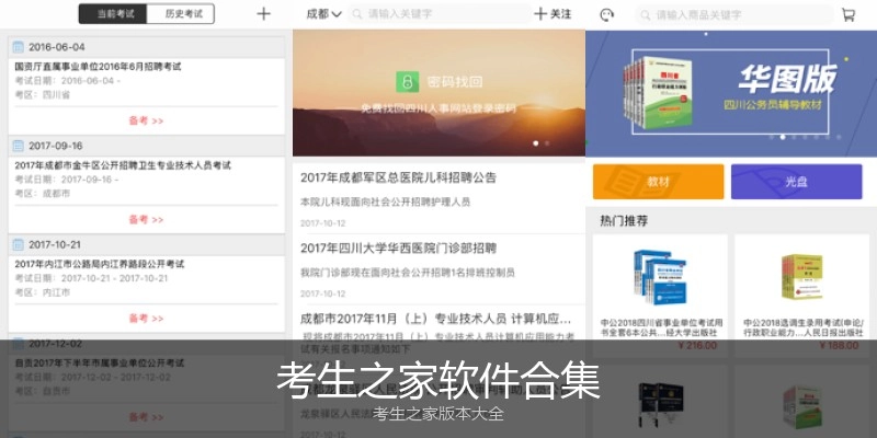 考生之家软件合集