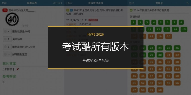 考试酷所有版本