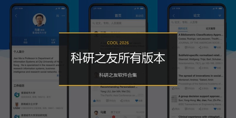科研之友所有版本