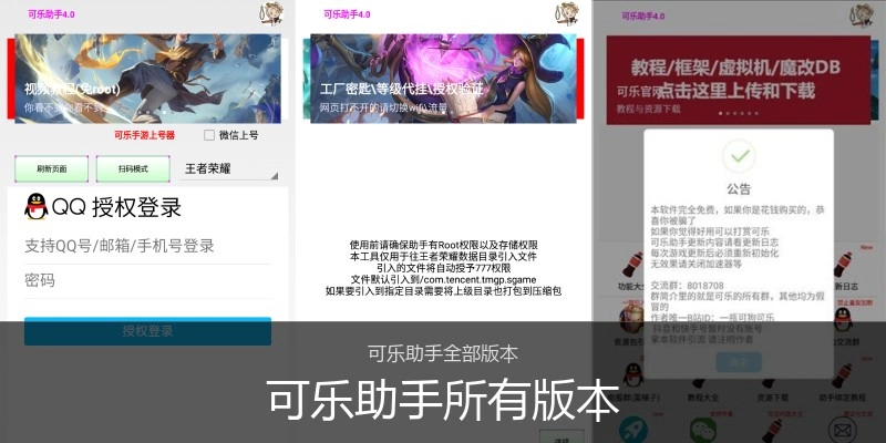 可乐助手所有版本