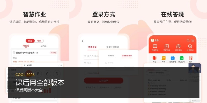 课后网全部版本