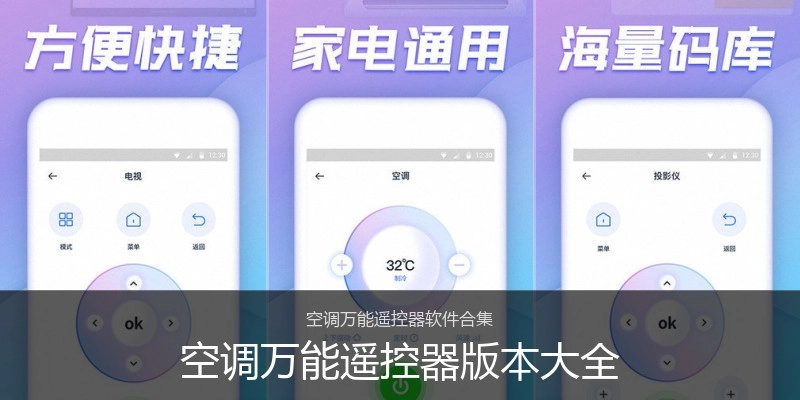空调万能遥控器版本大全