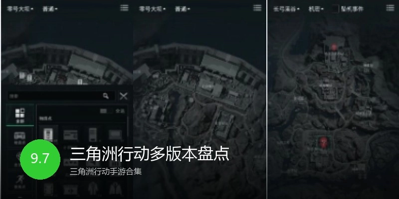 三角洲行动多版本盘点