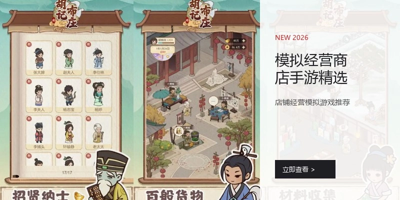 模拟经营商店手游精选