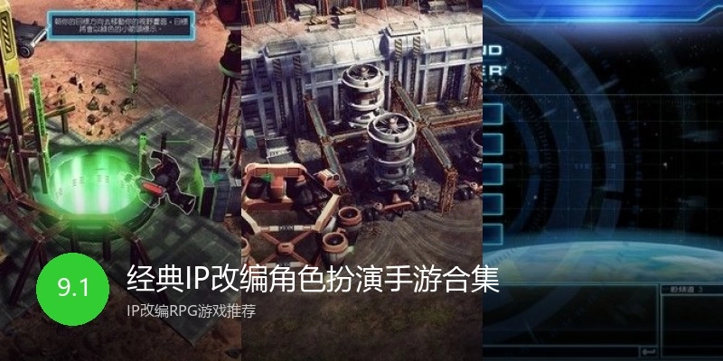 经典IP改编角色扮演手游合集