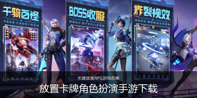 放置卡牌角色扮演手游下载
