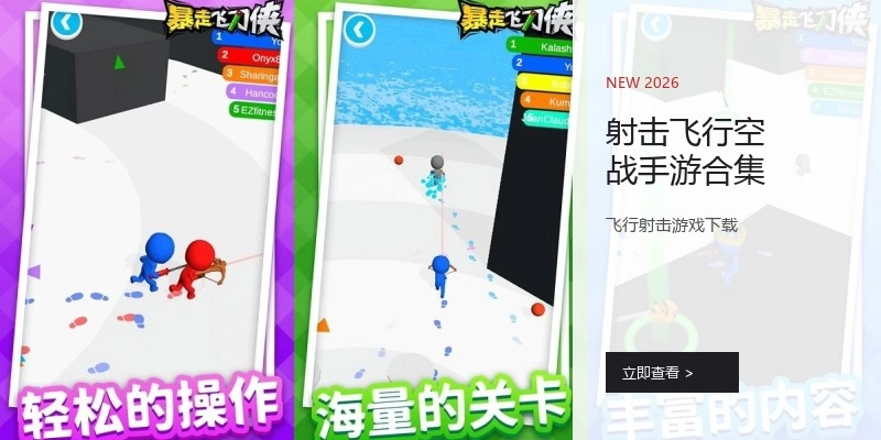 射击飞行空战手游合集