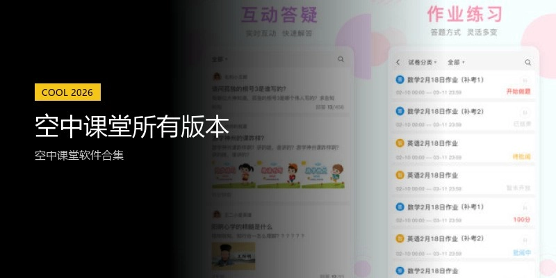 空中课堂所有版本