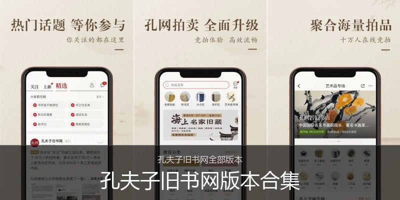 孔夫子旧书网版本合集