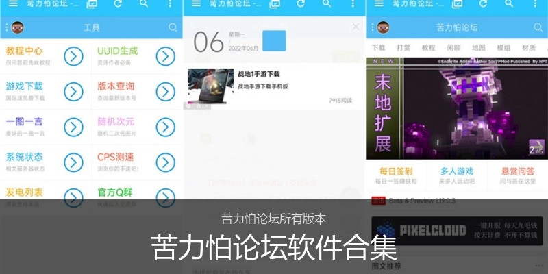 苦力怕论坛软件合集