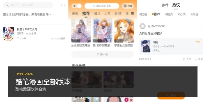 酷笔漫画全部版本