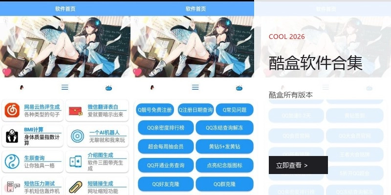 酷盒软件合集