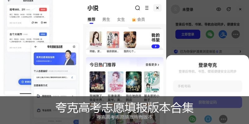 夸克高考志愿填报版本合集